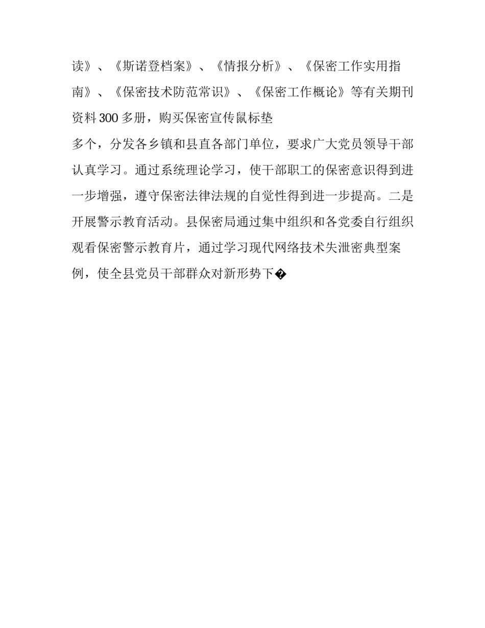 落实国语教育心得体会如何写 推行国语教育心得体会(七篇)_第3页