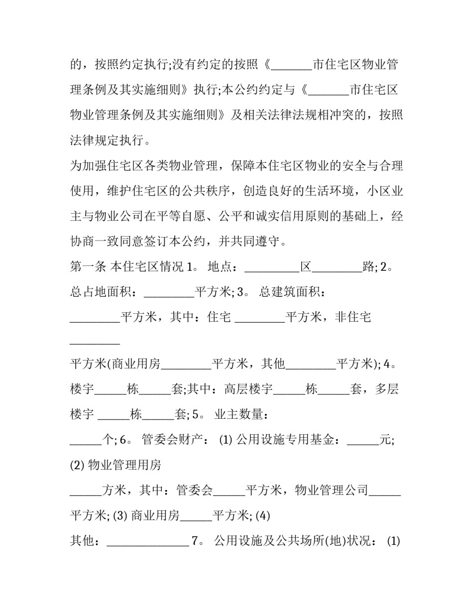 小区邻里和谐文案范文 社区邻里和谐宣传文案(七篇)_第2页