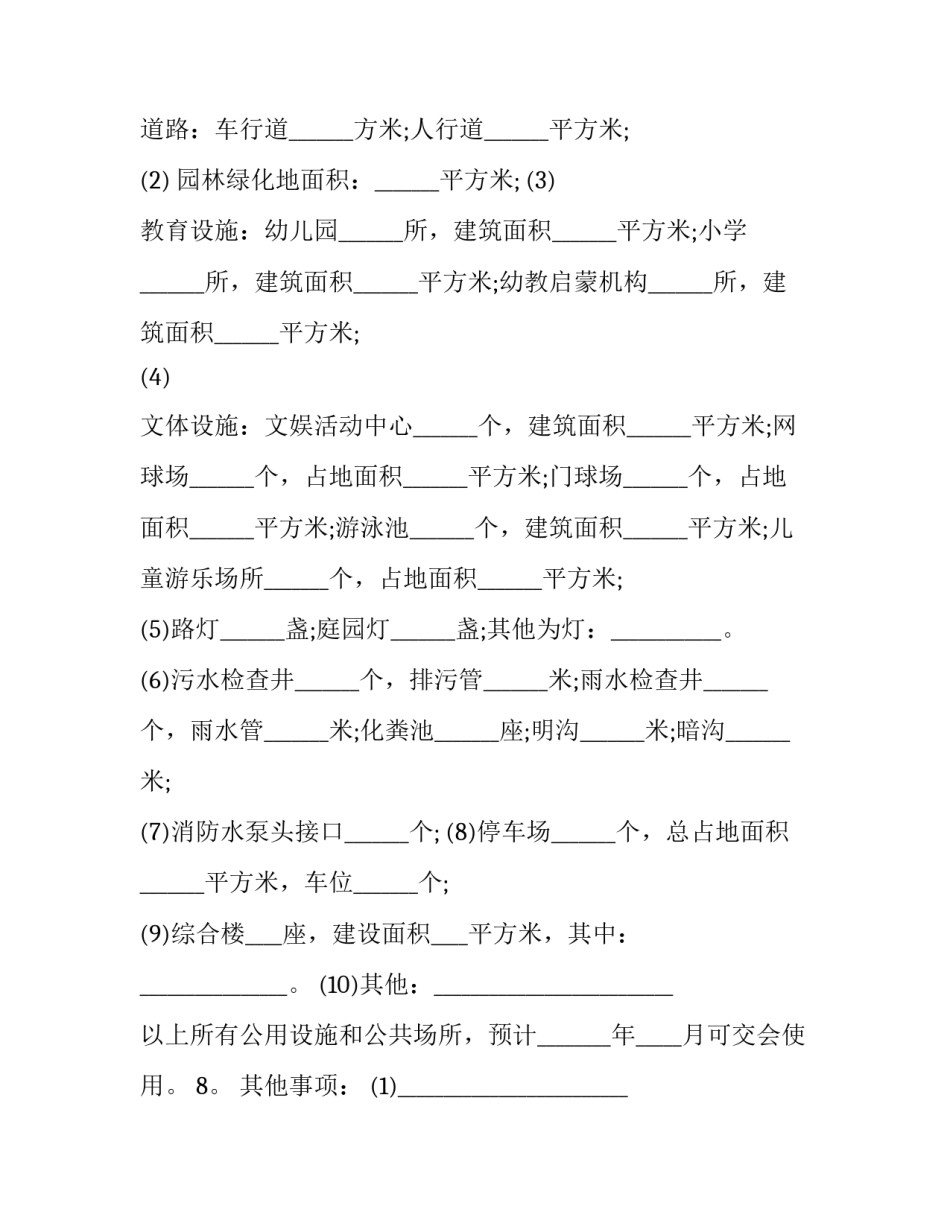 小区邻里和谐文案范文 社区邻里和谐宣传文案(七篇)_第3页