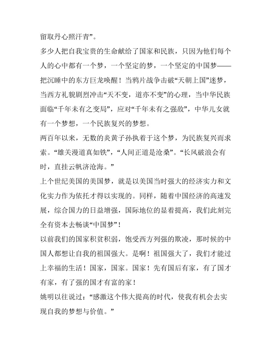 中国新疆暗流涌动心得体会精选 暗流涌动中国新疆反恐心得(5篇)_第2页
