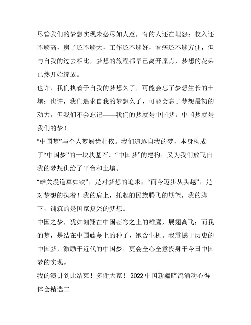 中国新疆暗流涌动心得体会精选 暗流涌动中国新疆反恐心得(5篇)_第3页