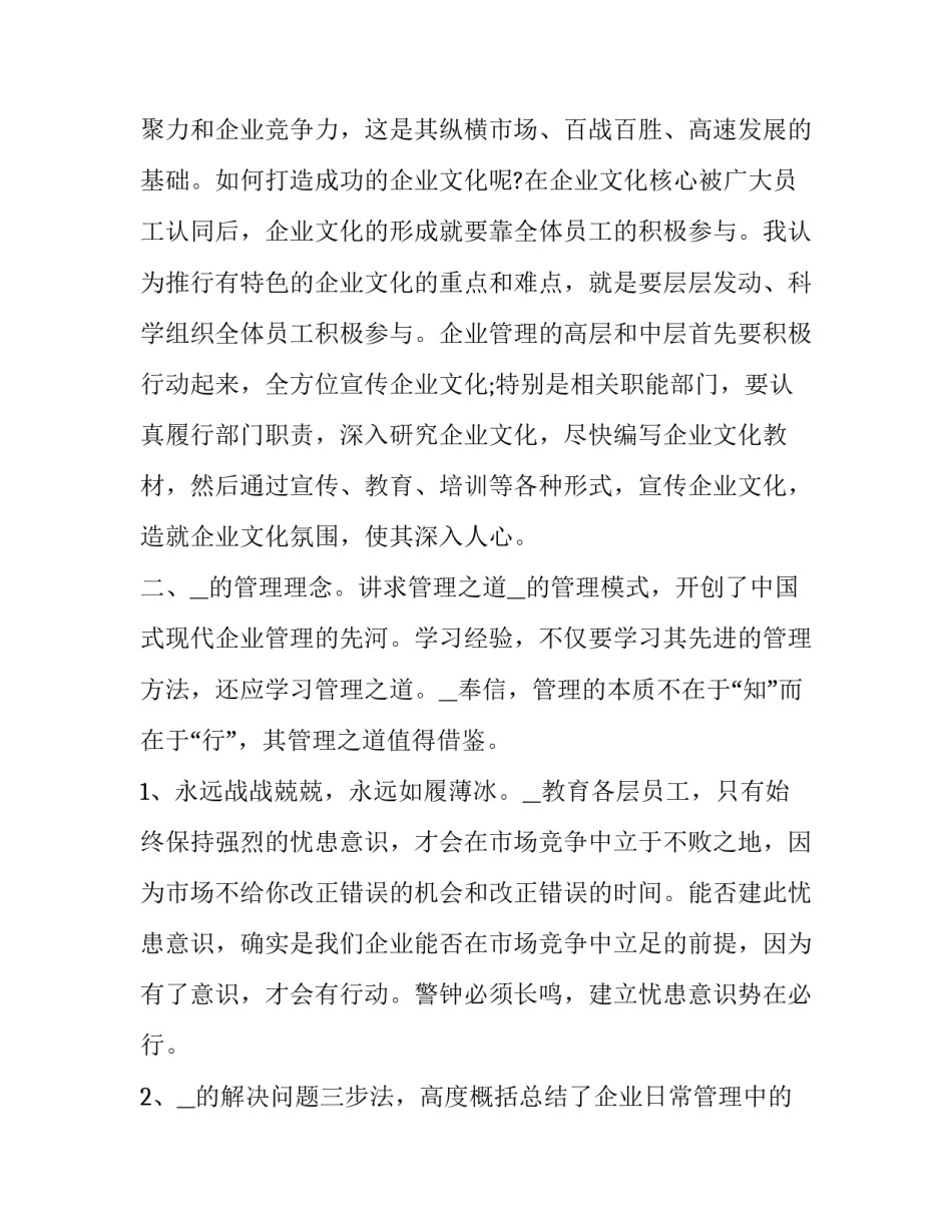参观船舶机舱感悟心得体会及收获 客舱设备实训心得(5篇)_第2页