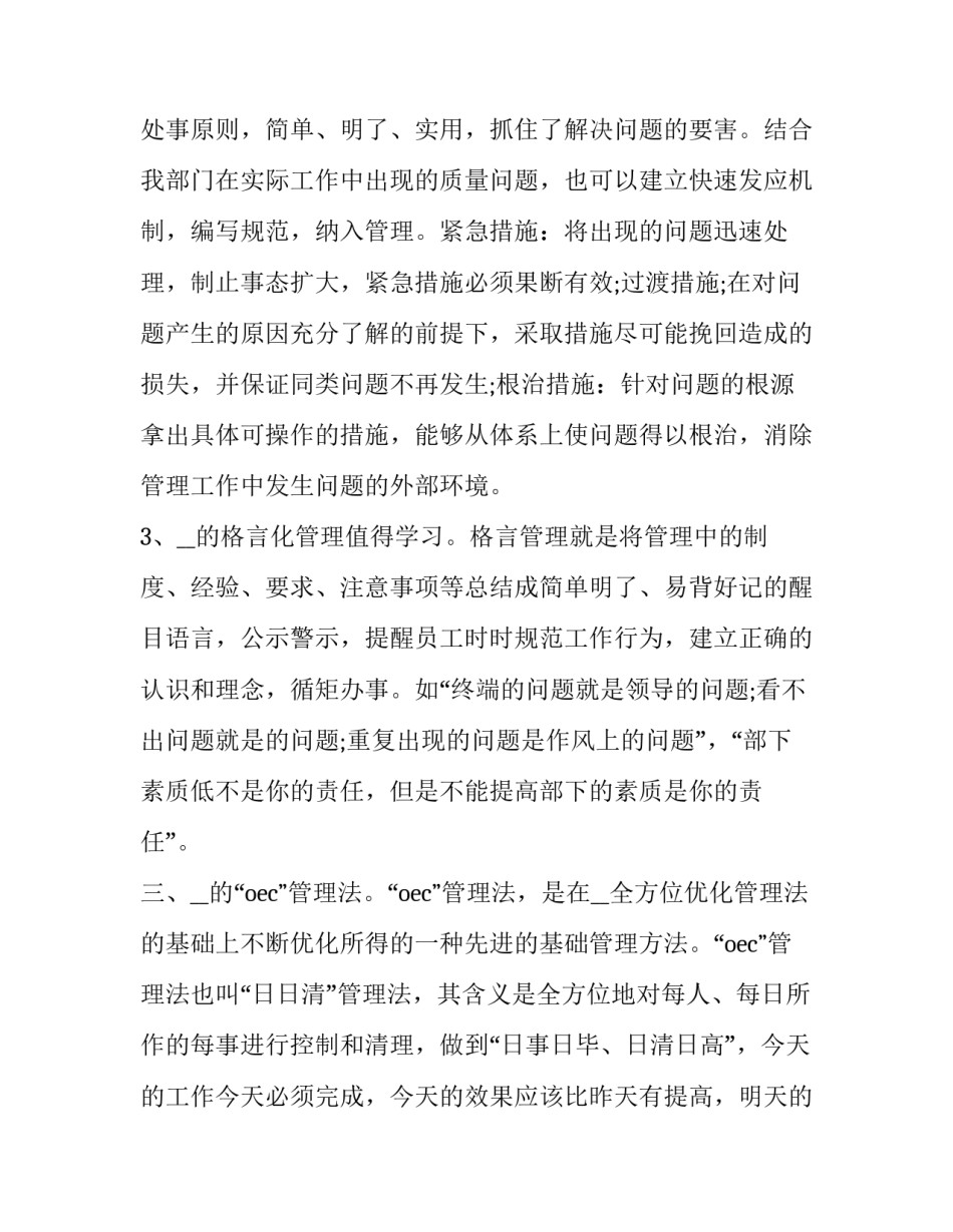参观船舶机舱感悟心得体会及收获 客舱设备实训心得(5篇)_第3页