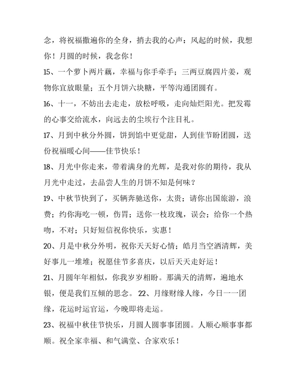 中秋国庆同一天的心得体会 今年中秋和国庆同一天的感悟(四篇)_第3页