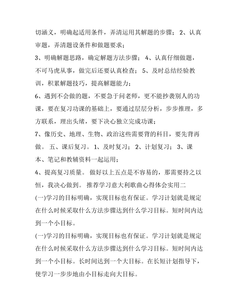 学习意大利歌曲心得体会实用 意大利歌曲好学吗(6篇)_第2页