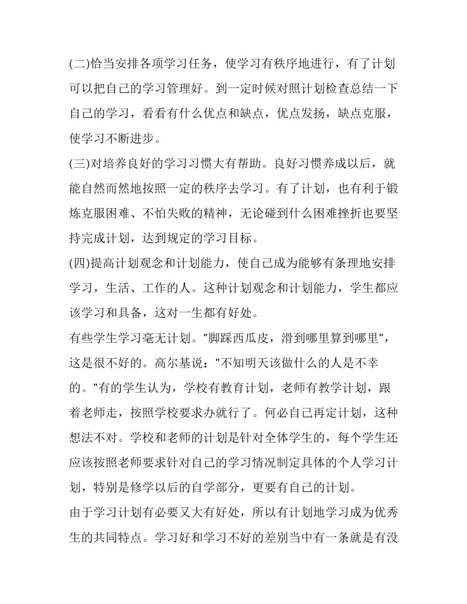 学习意大利歌曲心得体会实用 意大利歌曲好学吗(6篇)_第3页
