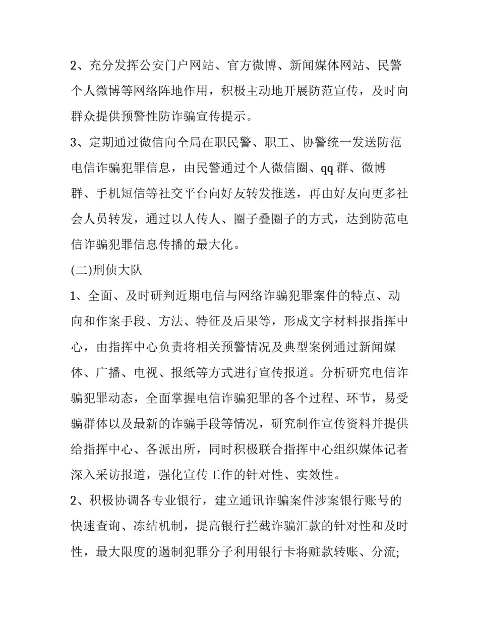 新型作战模式心得体会和感想 新型作战模式心得体会和感想作文(2篇)_第3页