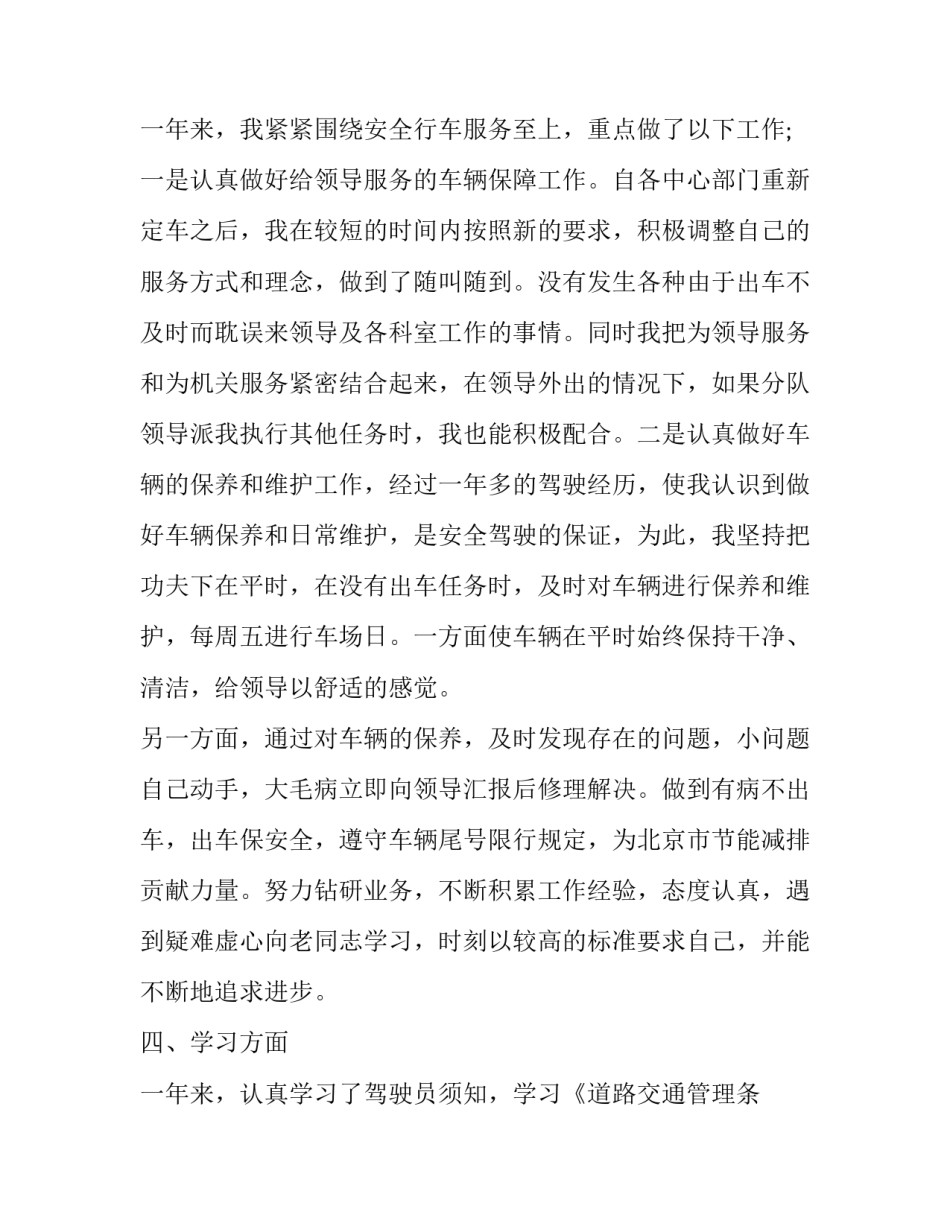 军人办退休的申请书格式汇总 士官退休申请书范文(9篇)_第2页