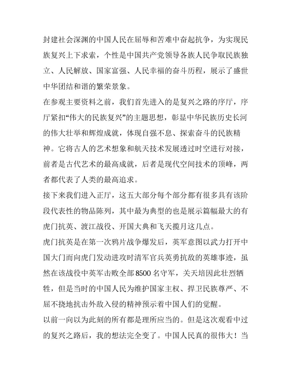 参观食品厂心得体会及收获 参观食品厂心得体会及收获感悟(七篇)_第2页