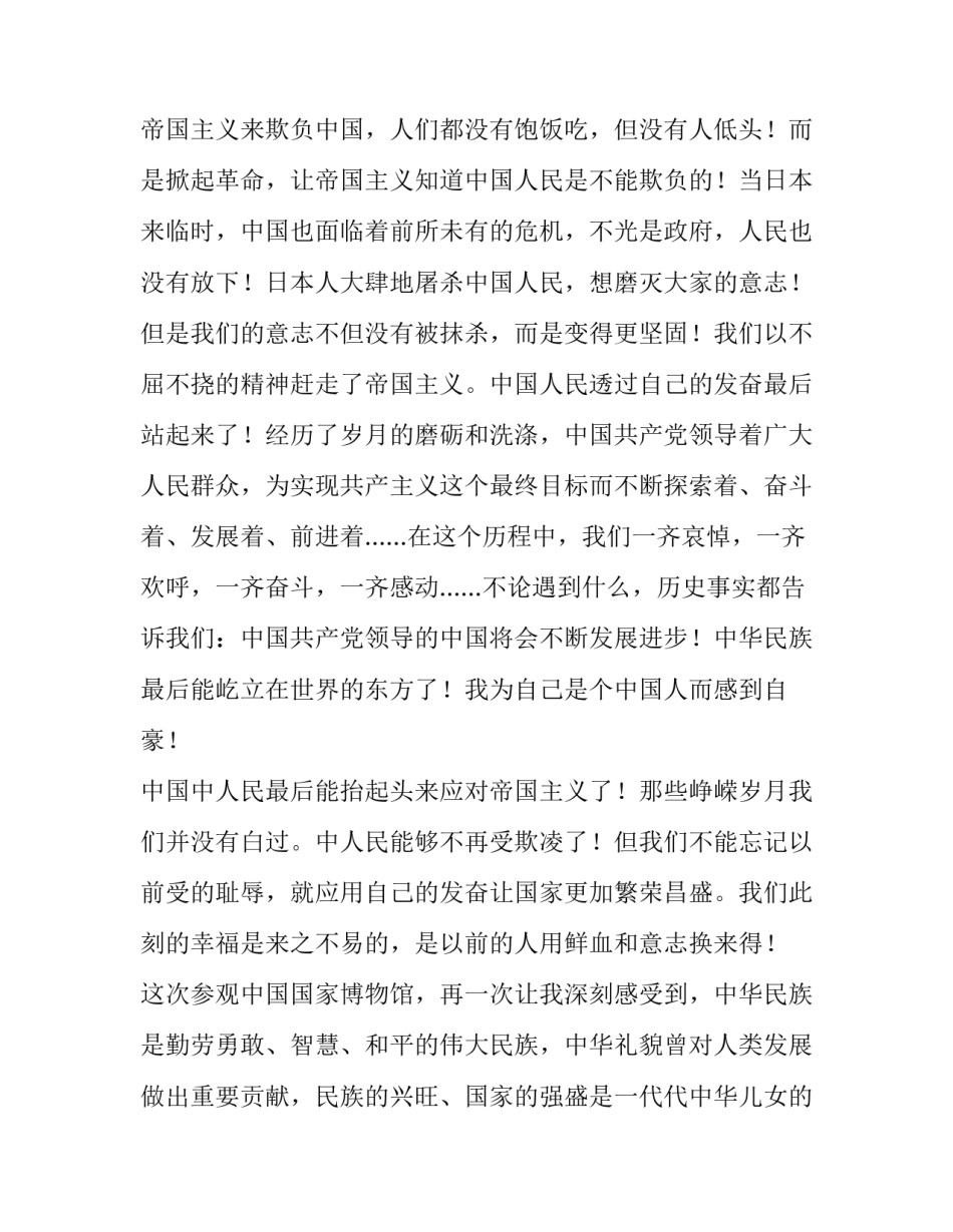 参观食品厂心得体会及收获 参观食品厂心得体会及收获感悟(七篇)_第3页
