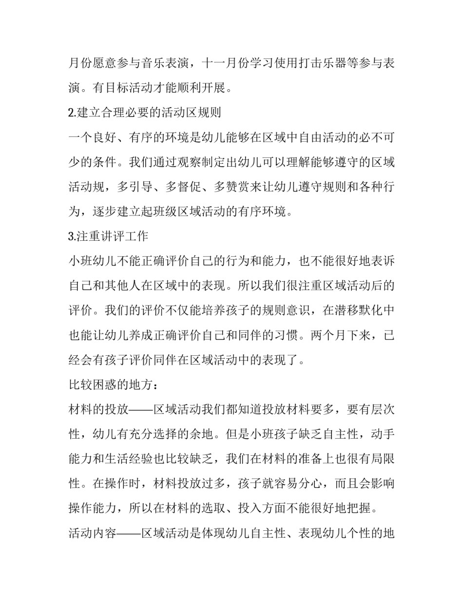 组织人的心得体会总结 组织者心得体会(六篇)_第2页