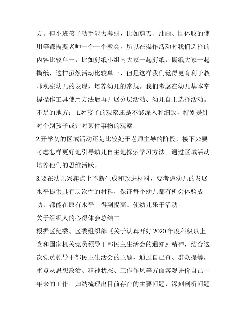 组织人的心得体会总结 组织者心得体会(六篇)_第3页