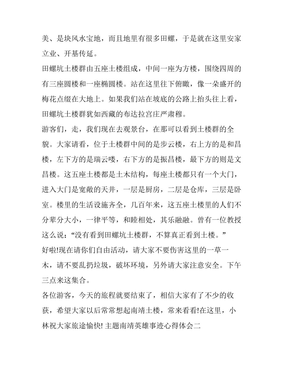 南靖英雄事迹心得体会 南靖科岭红色故事心得体会(五篇)_第2页
