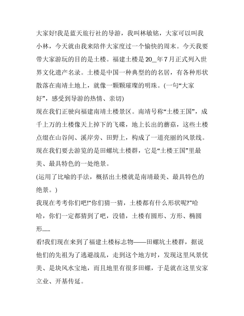 南靖英雄事迹心得体会 南靖科岭红色故事心得体会(五篇)_第3页