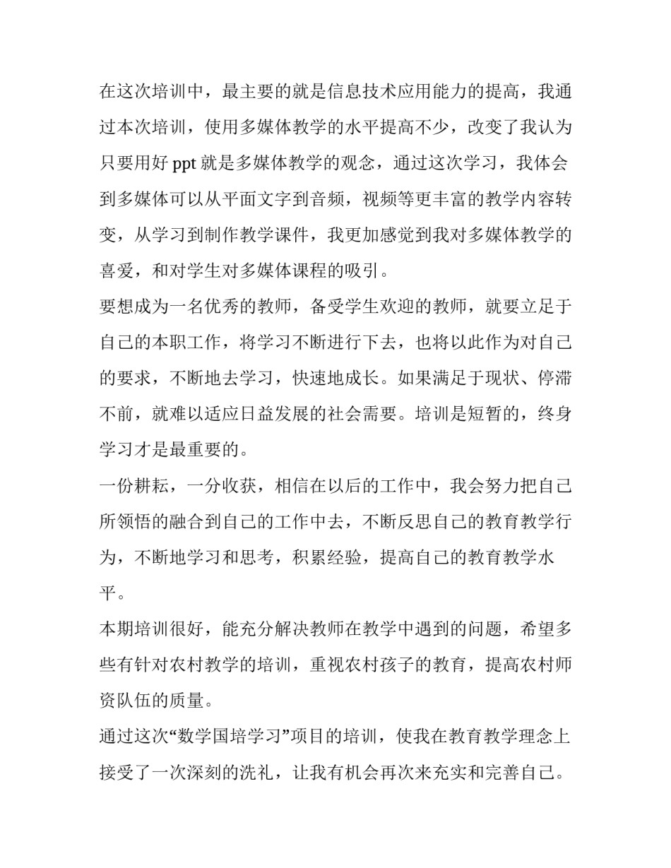 指导员培训心得体会简短 部队指导员工作心得体会(2篇)_第3页