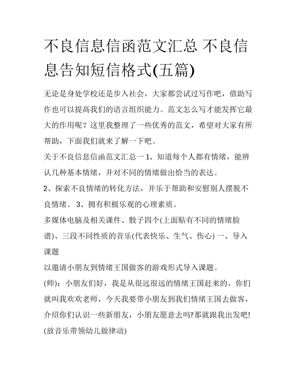 不良信息信函范文汇总 不良信息告知短信格式(五篇)_第1页