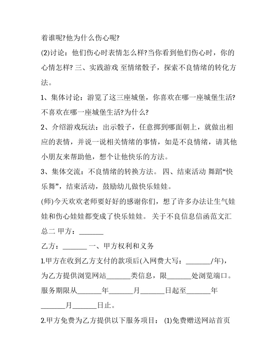 不良信息信函范文汇总 不良信息告知短信格式(五篇)_第3页