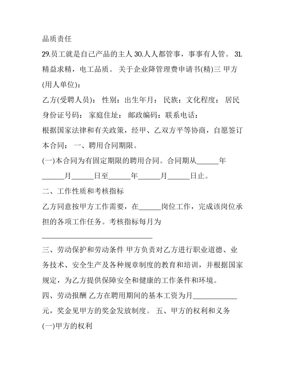 企业降管理费申请书 要求降管理费的报告(8篇)_第3页