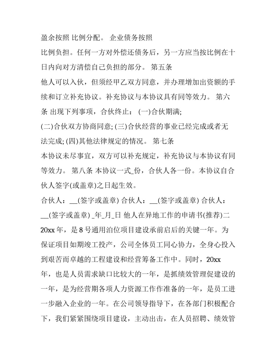 他人在异地工作的申请书 外地人申请(九篇)_第2页