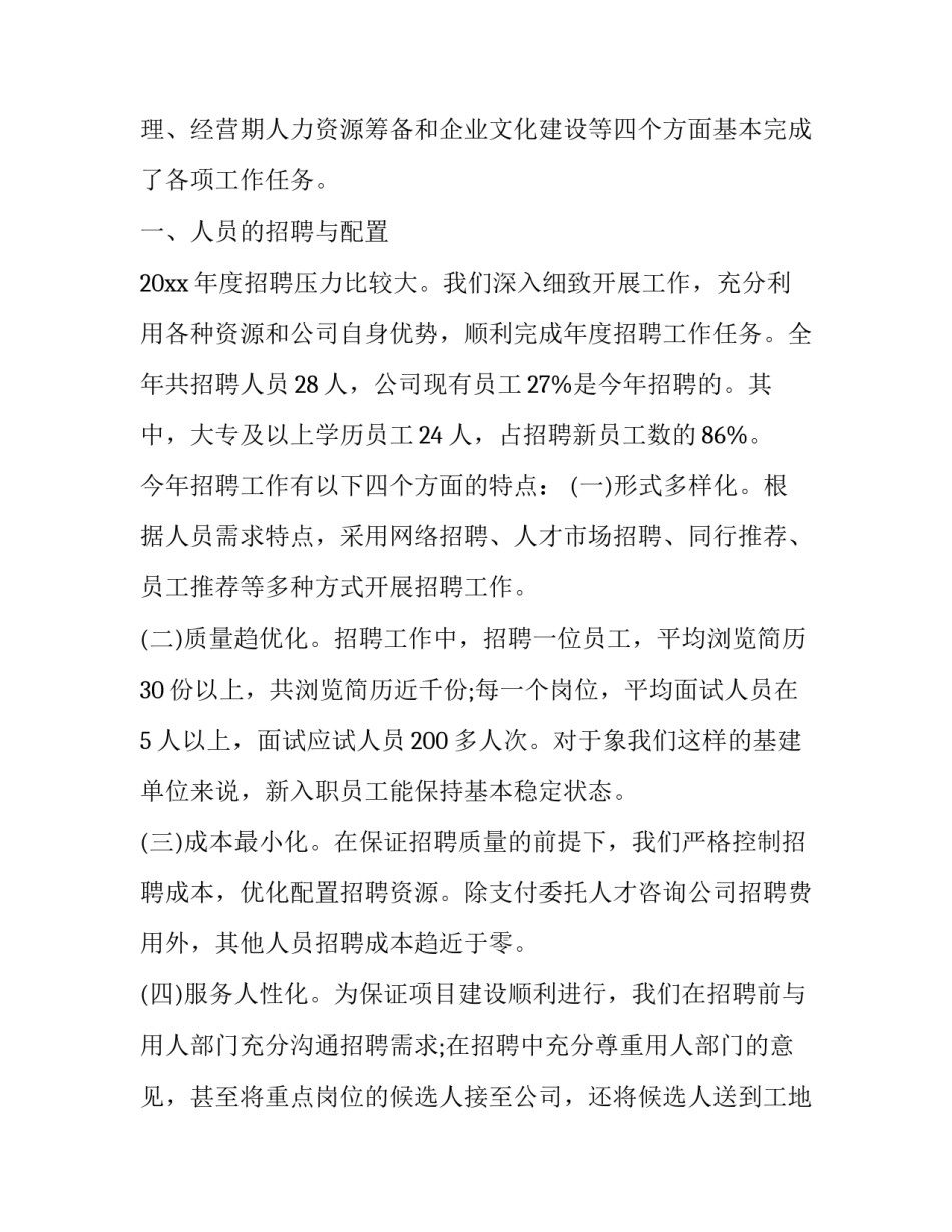 他人在异地工作的申请书 外地人申请(九篇)_第3页