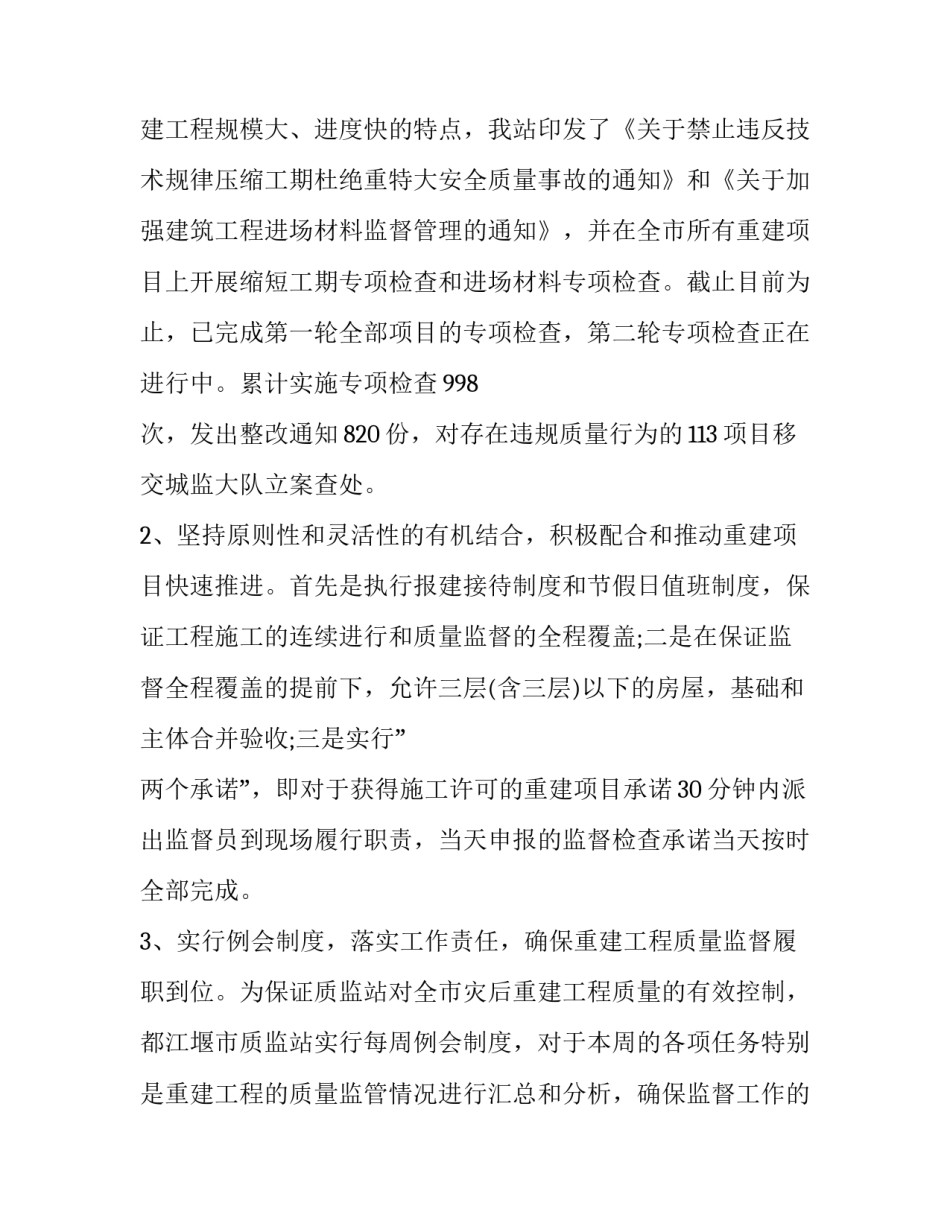 装修质量和损失鉴定申请书 装修质量和损失鉴定申请书范文(八篇)_第3页