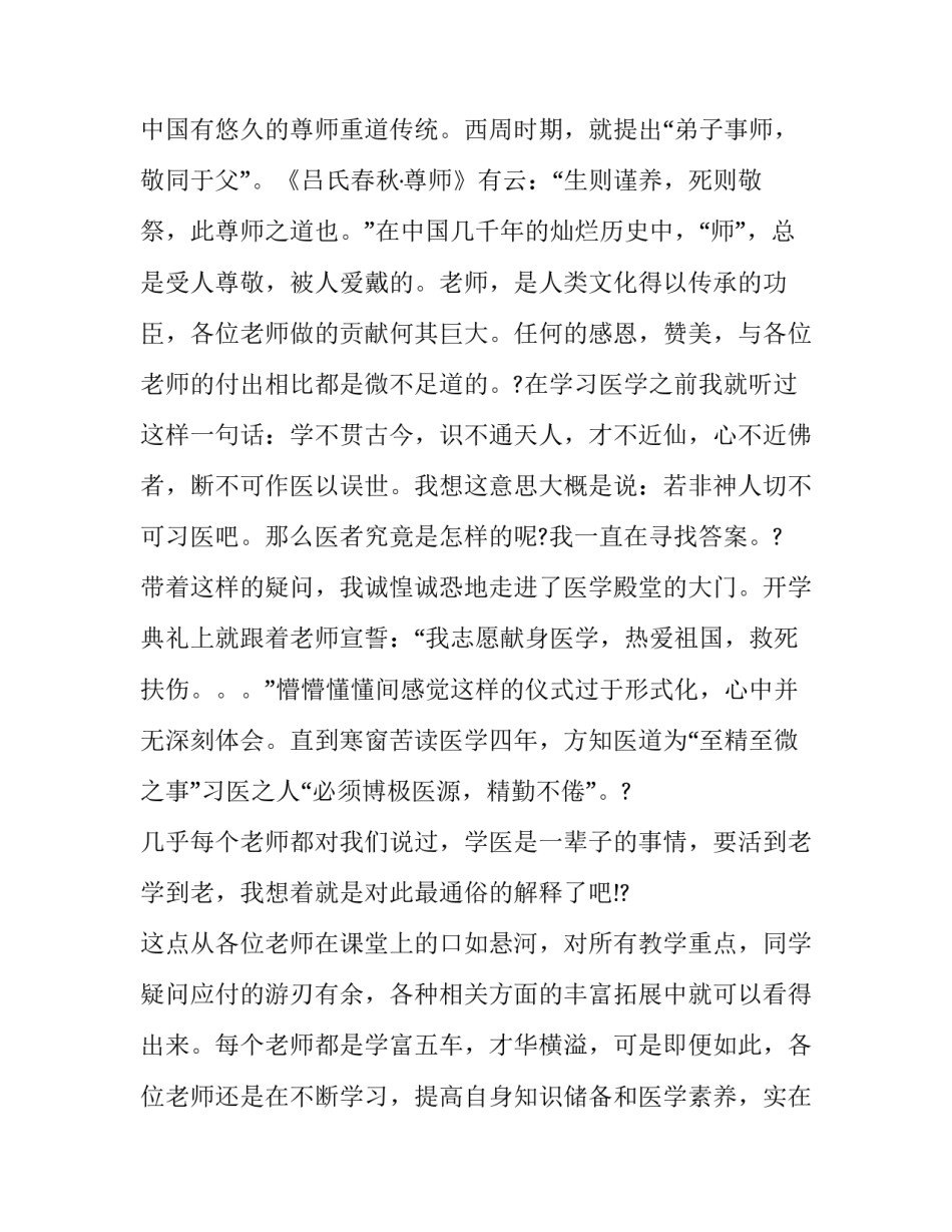职业学院培训心得体会总结 职业院校培训心得体会总结(9篇)_第3页
