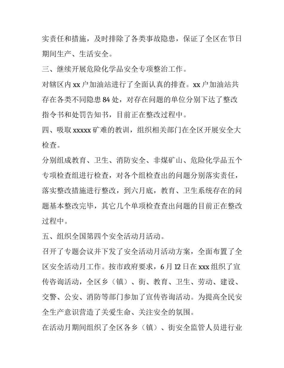 国家监督检查通报心得体会范本 关于监督检查的通报(7篇)_第2页