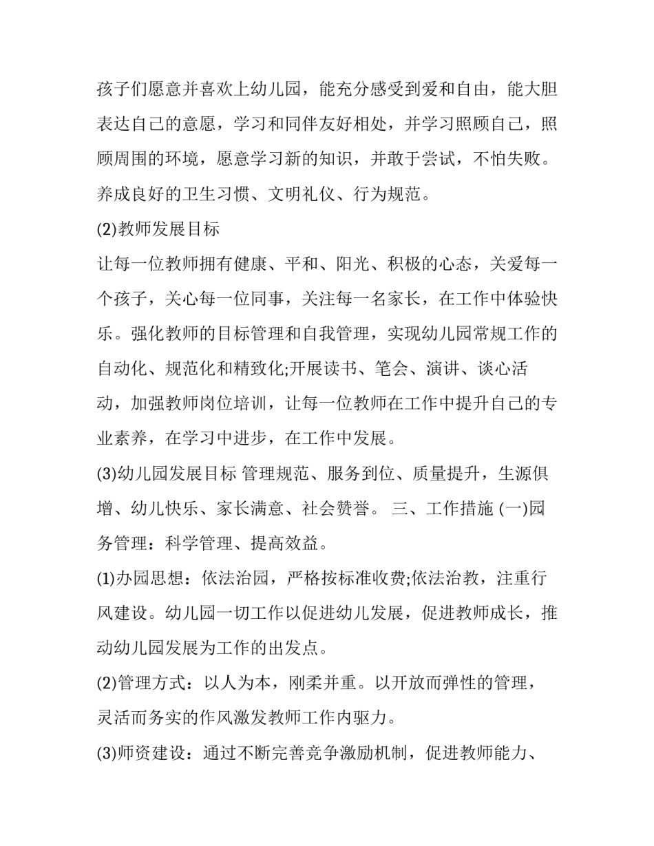 幼儿园十月份心得体会精选 幼儿园十月份工作心得(5篇)_第2页