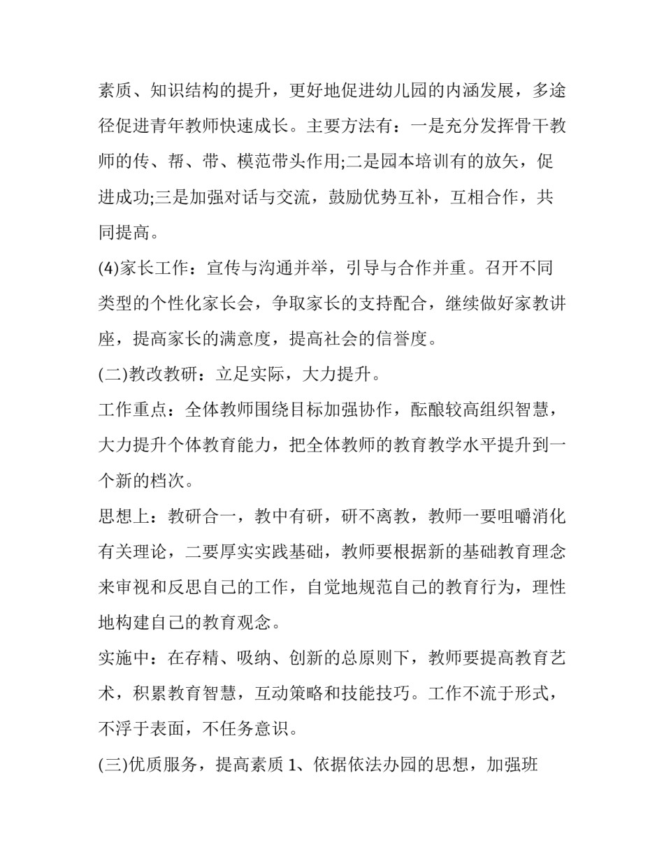 幼儿园十月份心得体会精选 幼儿园十月份工作心得(5篇)_第3页
