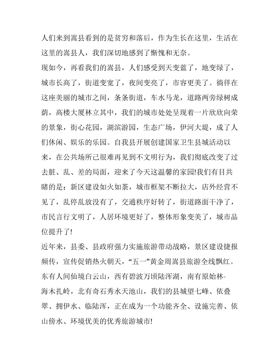 美丽心得体会和方法 美丽的感受(7篇)_第2页