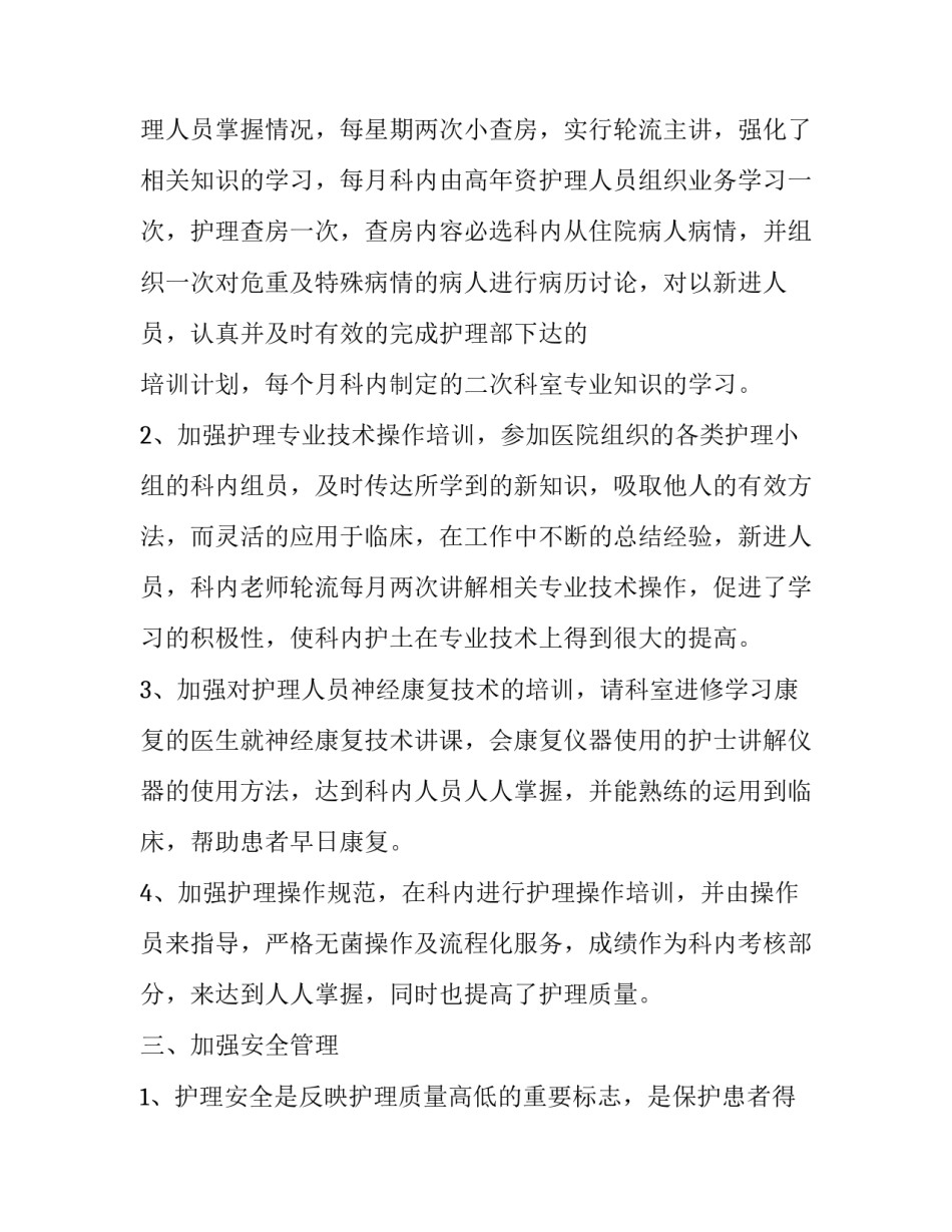 神经外科心得体会简短 神经外科心得体会简短范文(七篇)_第2页