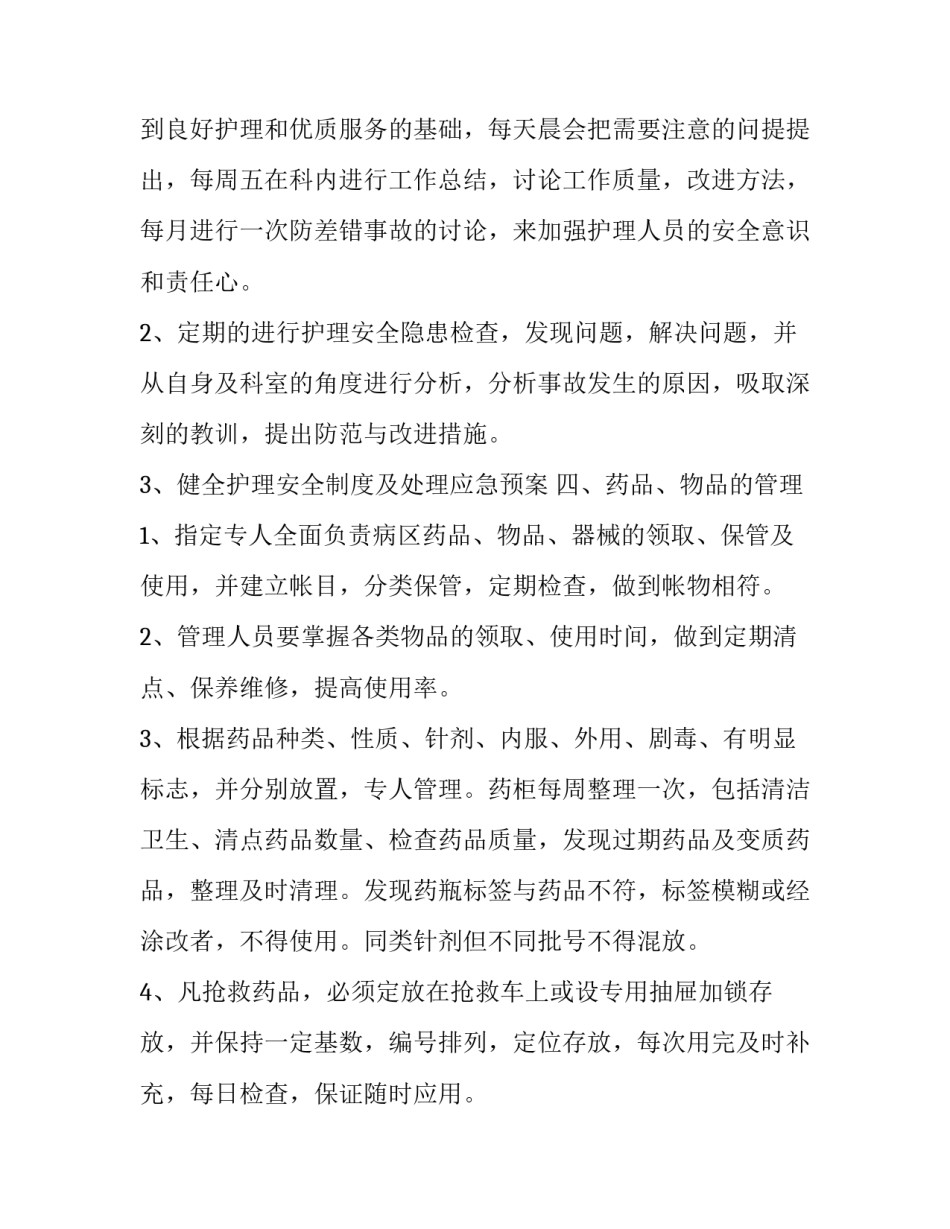 神经外科心得体会简短 神经外科心得体会简短范文(七篇)_第3页