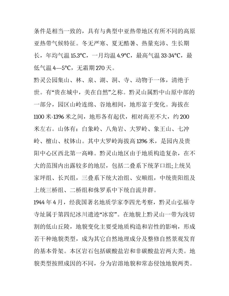 贵州省情心得体会和感想 学贵州省情的心得体会(6篇)_第2页