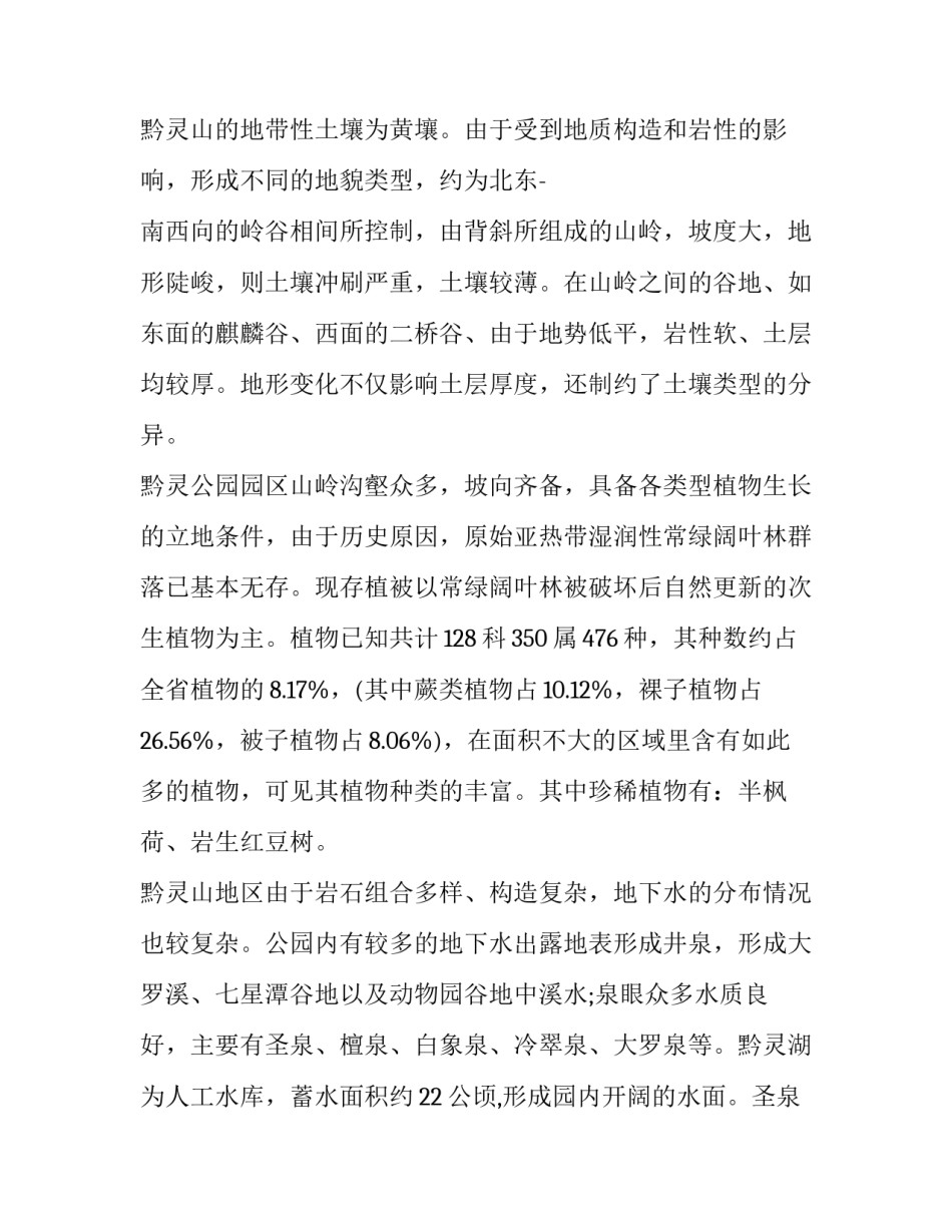 贵州省情心得体会和感想 学贵州省情的心得体会(6篇)_第3页