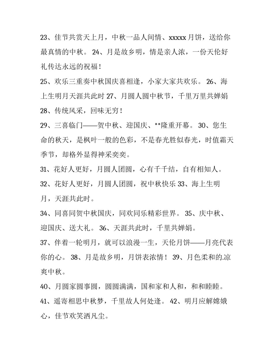 中秋国庆同一天的心得体会及收获 同一天中秋节国庆节感悟(2篇)_第3页