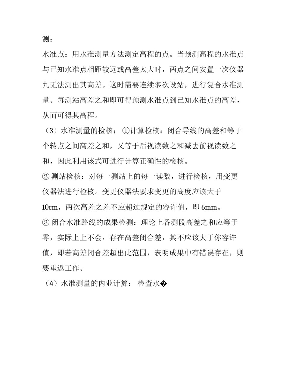 工程测量实习心得体会和感想 工程测量技术实训心得体会(9篇)_第2页