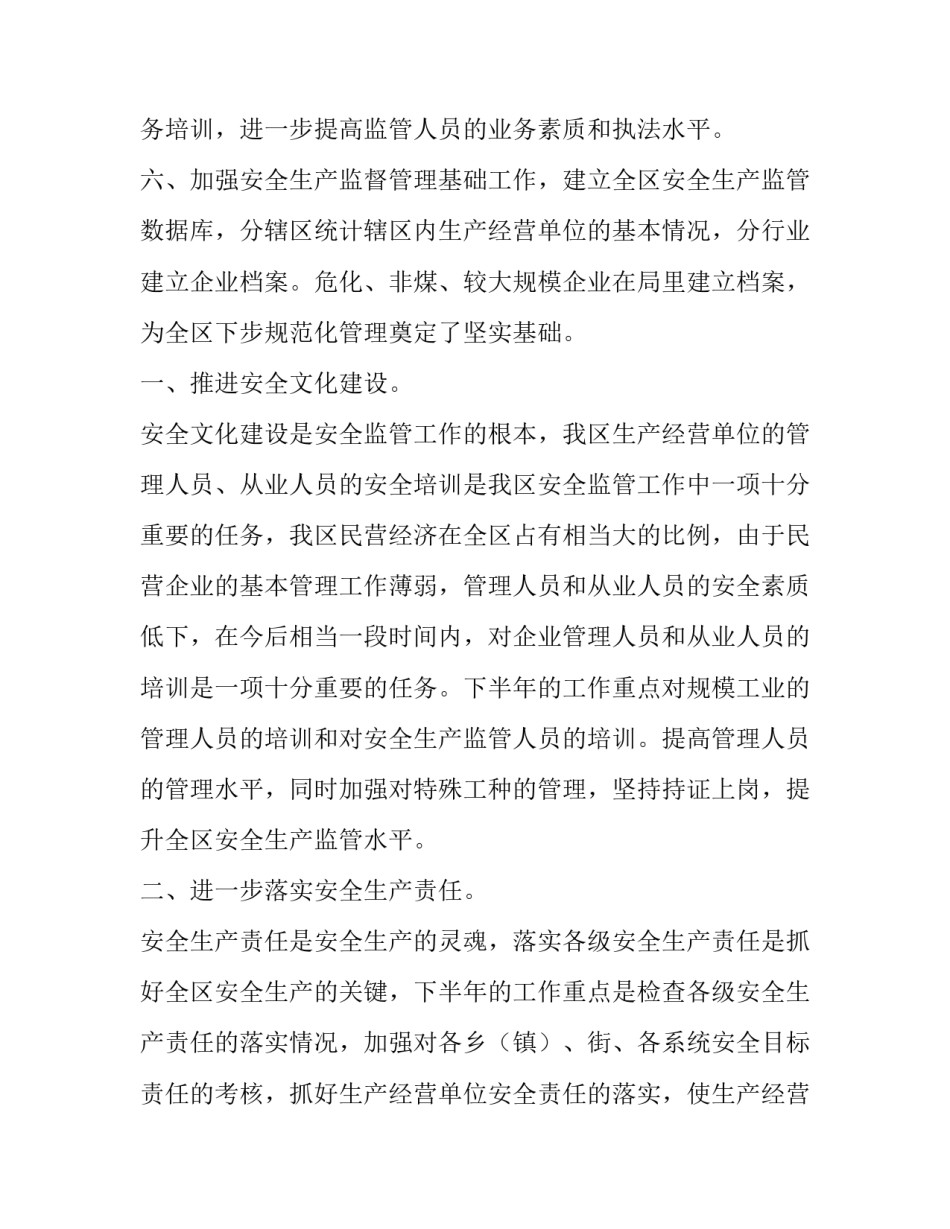 国家监督检查通报心得体会范本 关于监督检查的通报(7篇)_第3页