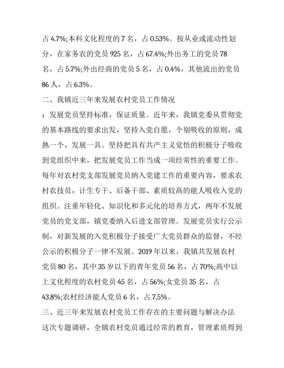 农村丧事吊孝范文 农村丧事吊孝的词语(九篇)_第3页