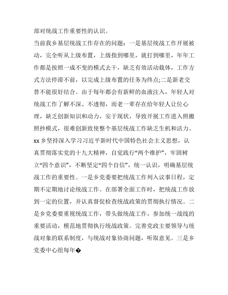 生态水文学心得体会实用 工程水文学心得体会(七篇)_第2页