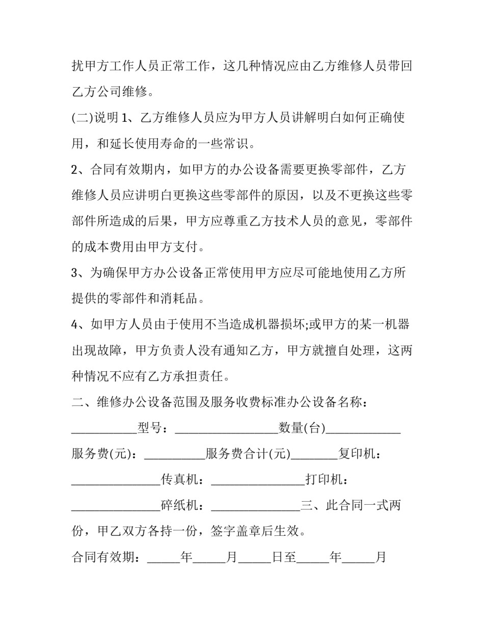 保养装备心得体会简短 武器装备维护保养心得体会(五篇)_第2页