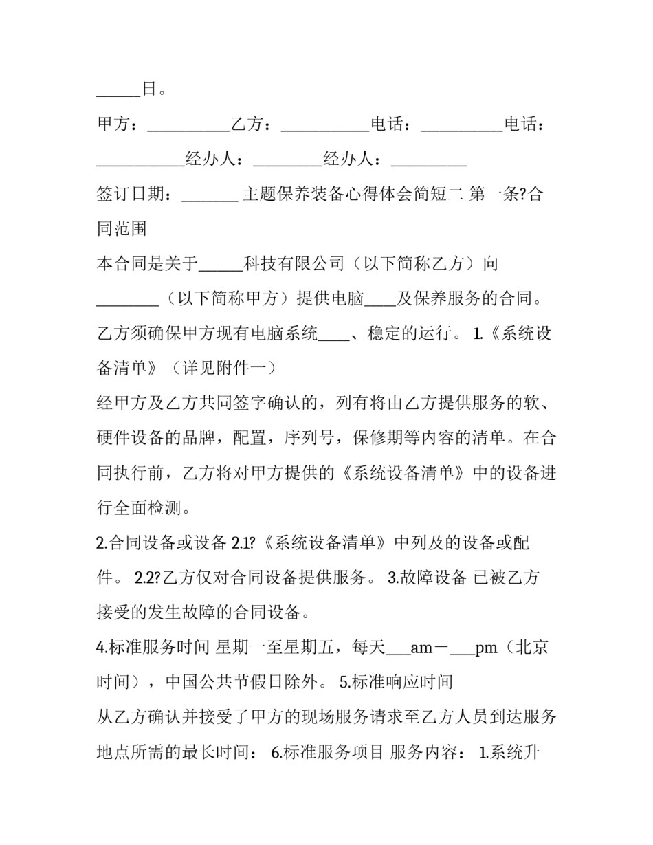 保养装备心得体会简短 武器装备维护保养心得体会(五篇)_第3页