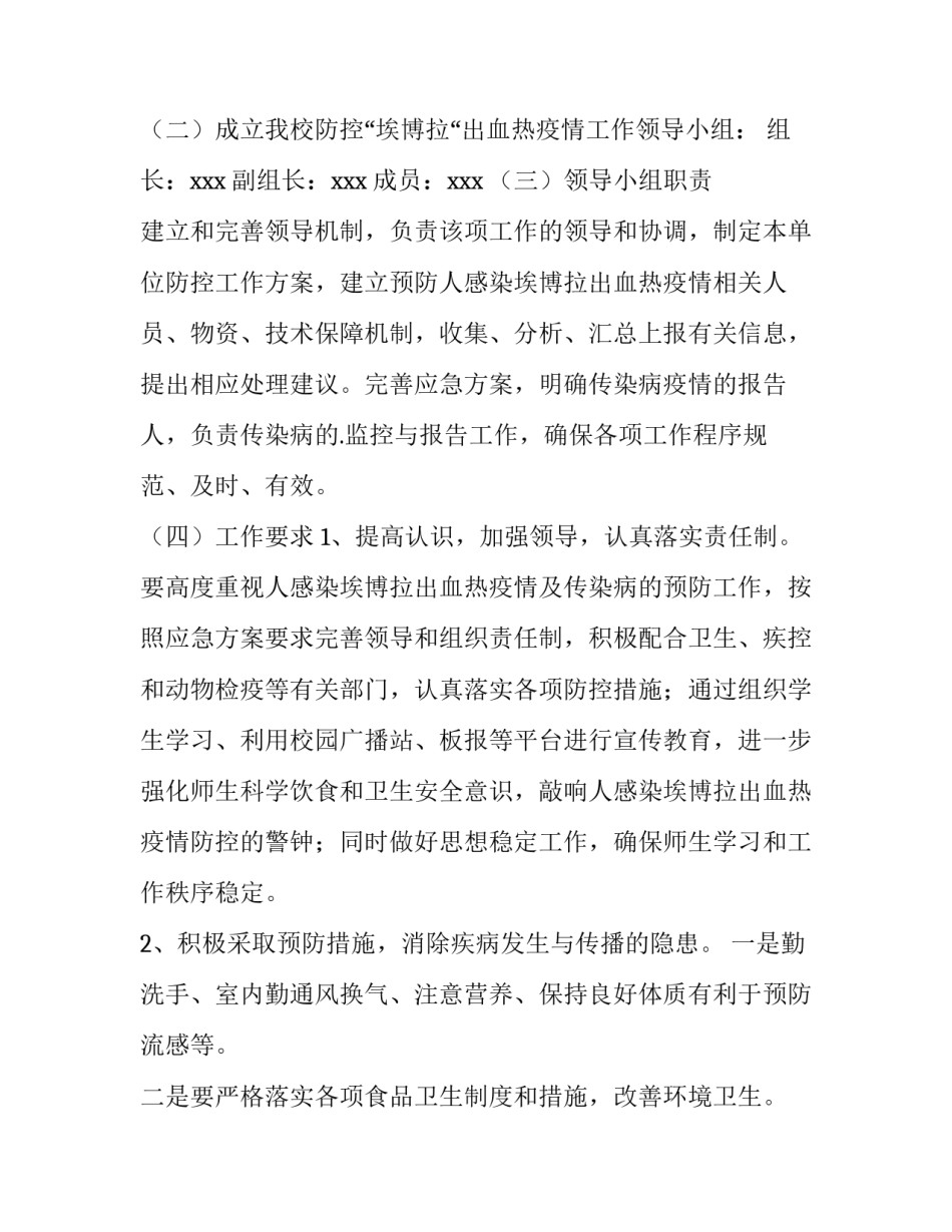 防疫战线老兵心得体会范本 防疫战线老兵心得体会范本怎么写(二篇)_第2页
