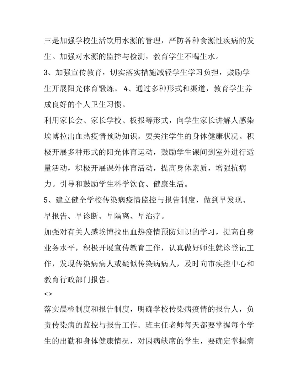 防疫战线老兵心得体会范本 防疫战线老兵心得体会范本怎么写(二篇)_第3页