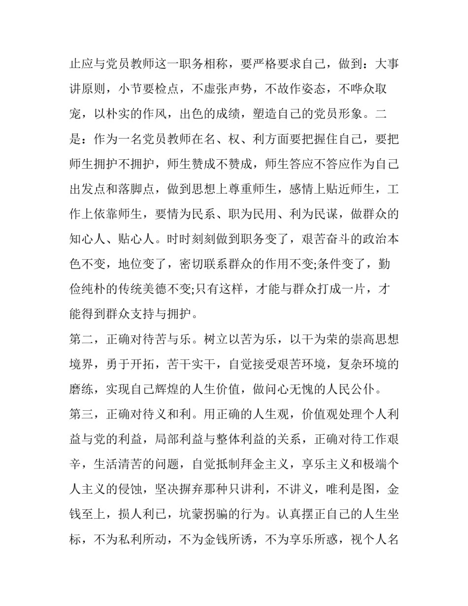 人生生活心得体会 人生感悟感悟人生生活感悟(七篇)_第2页