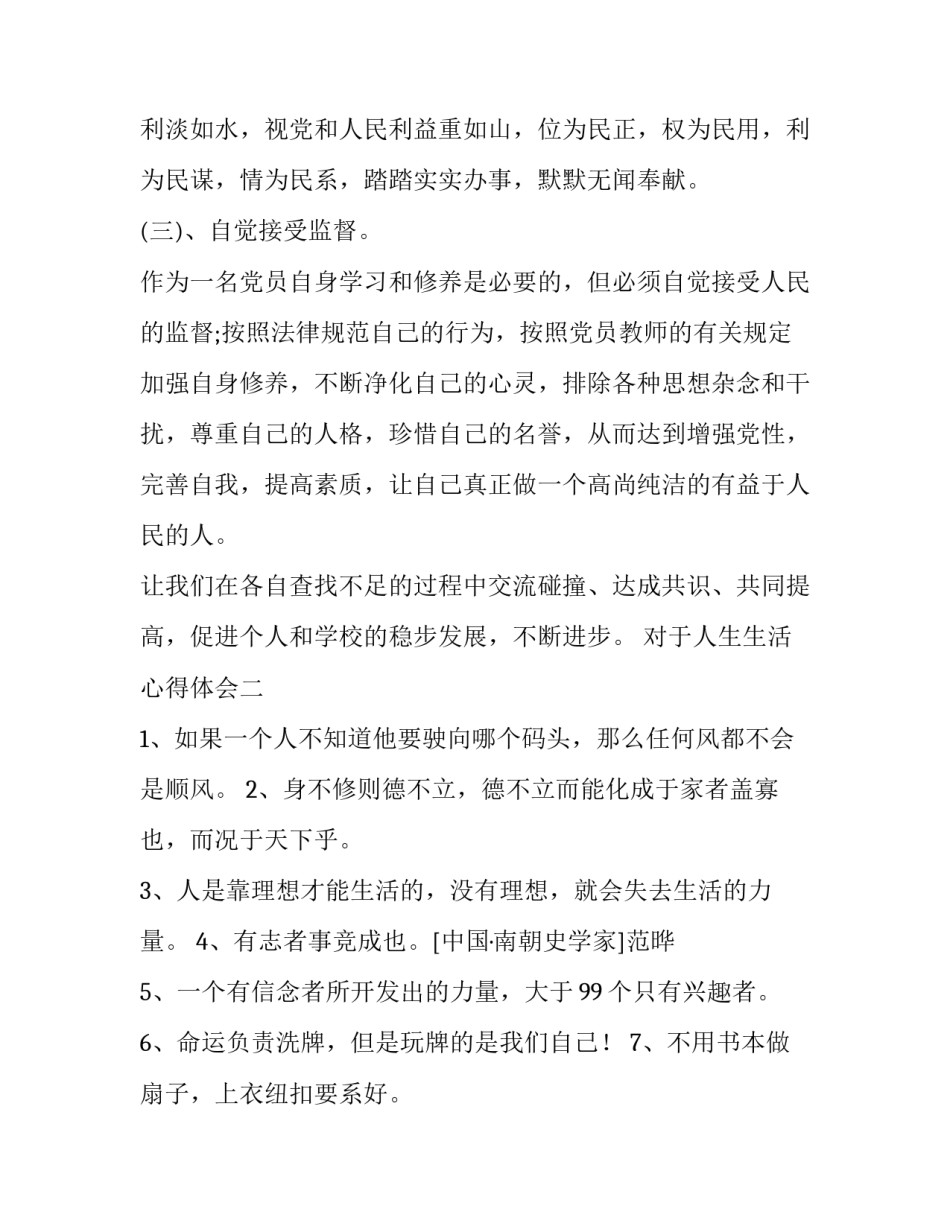 人生生活心得体会 人生感悟感悟人生生活感悟(七篇)_第3页
