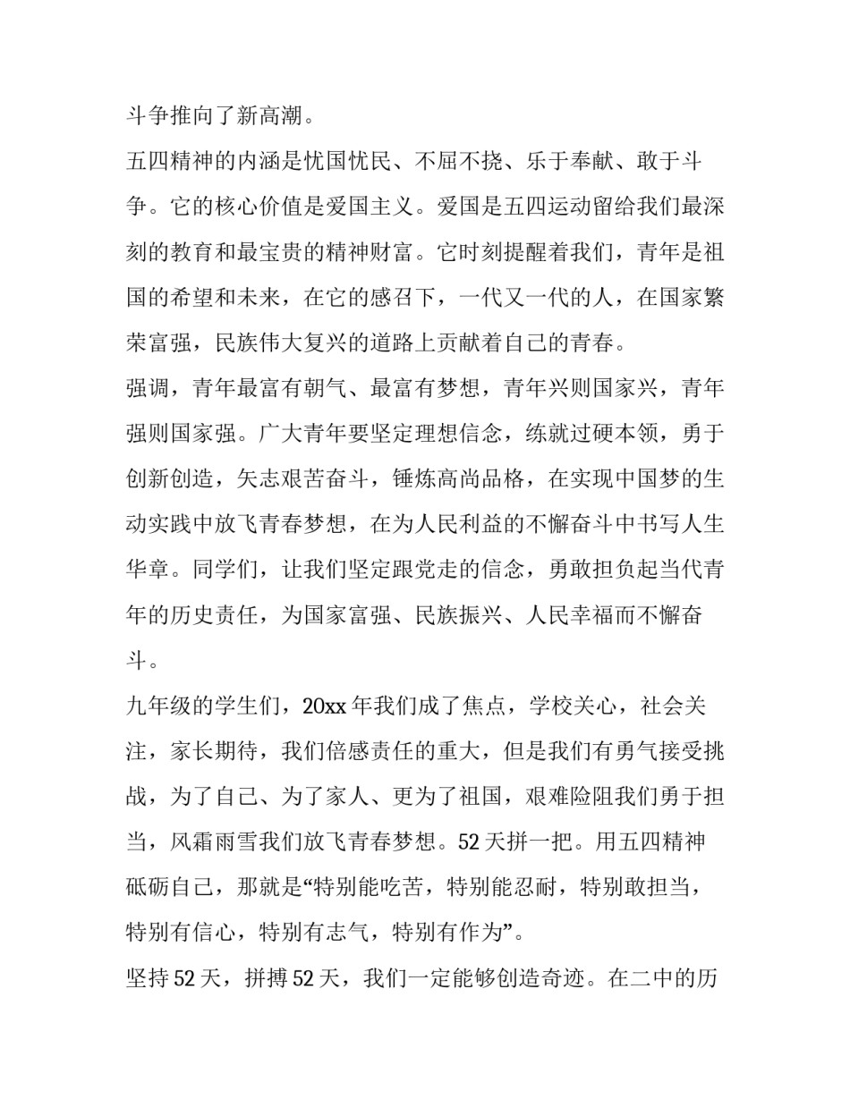 五四《重逢》心得体会及收获 五四微电影重逢心得体会(7篇)_第2页