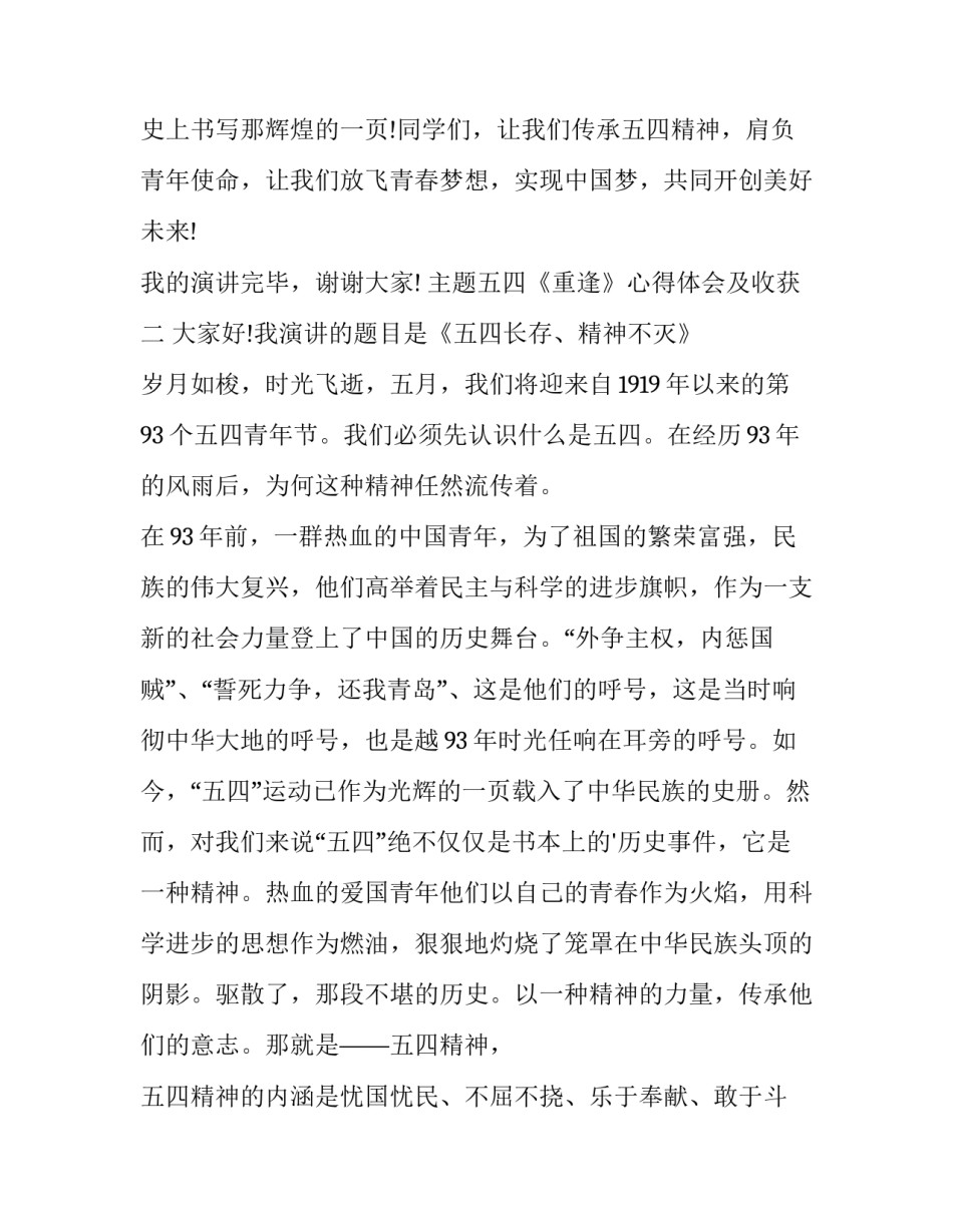 五四《重逢》心得体会及收获 五四微电影重逢心得体会(7篇)_第3页