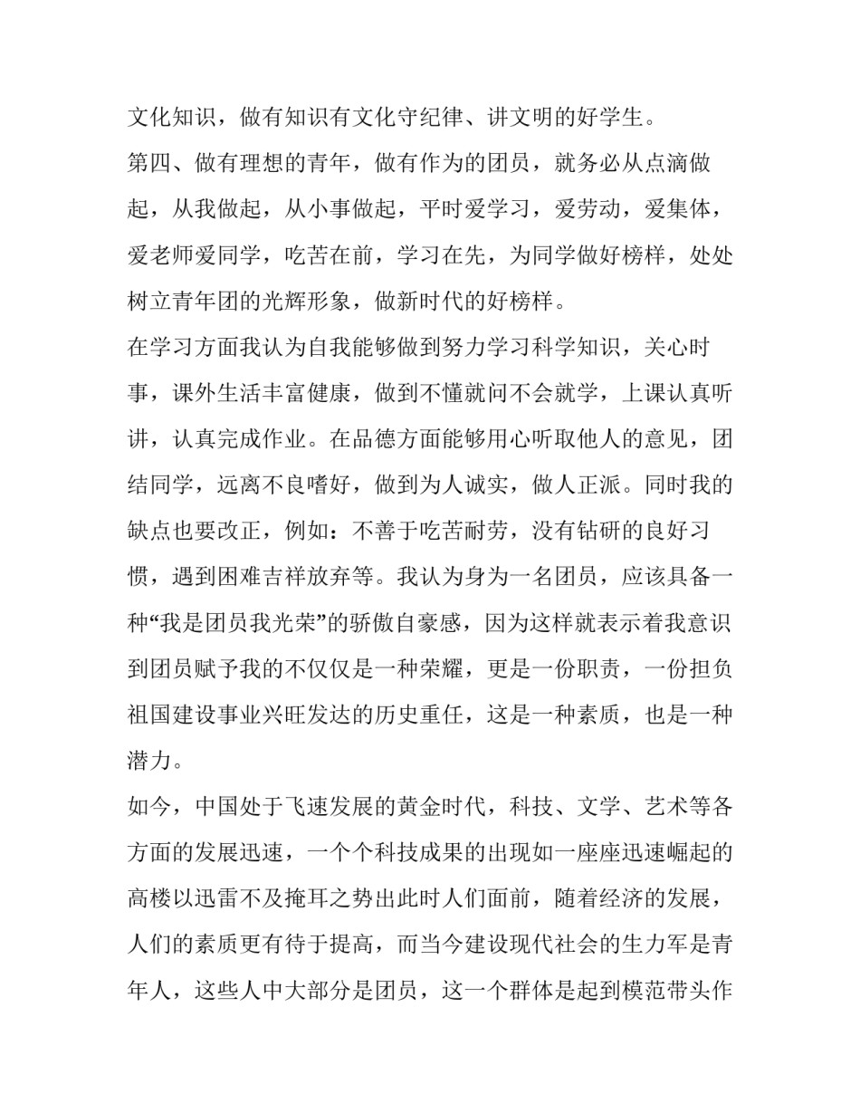 共青团改革的心得体会总结 共青团中央改革方案心得体会(二篇)_第2页