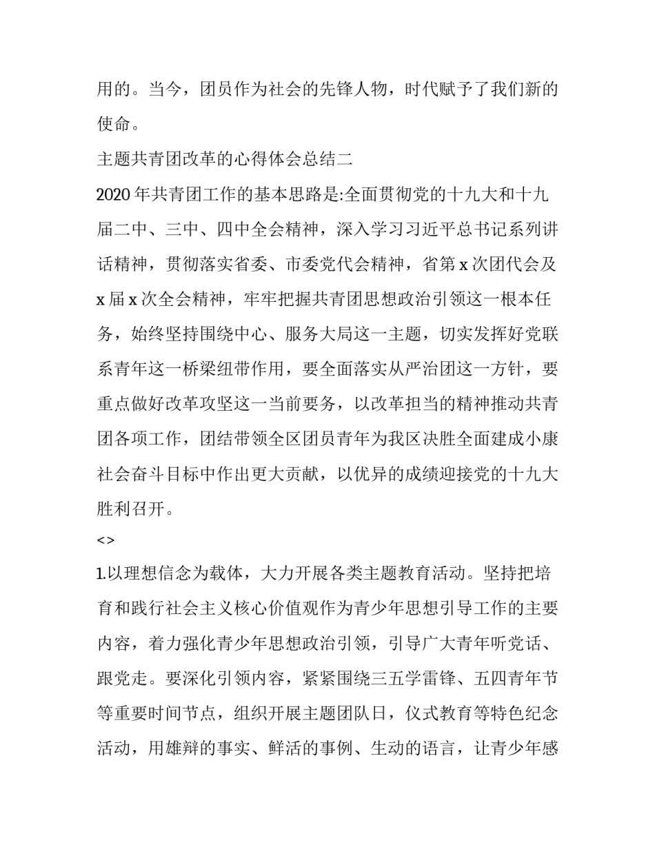 共青团改革的心得体会总结 共青团中央改革方案心得体会(二篇)_第3页