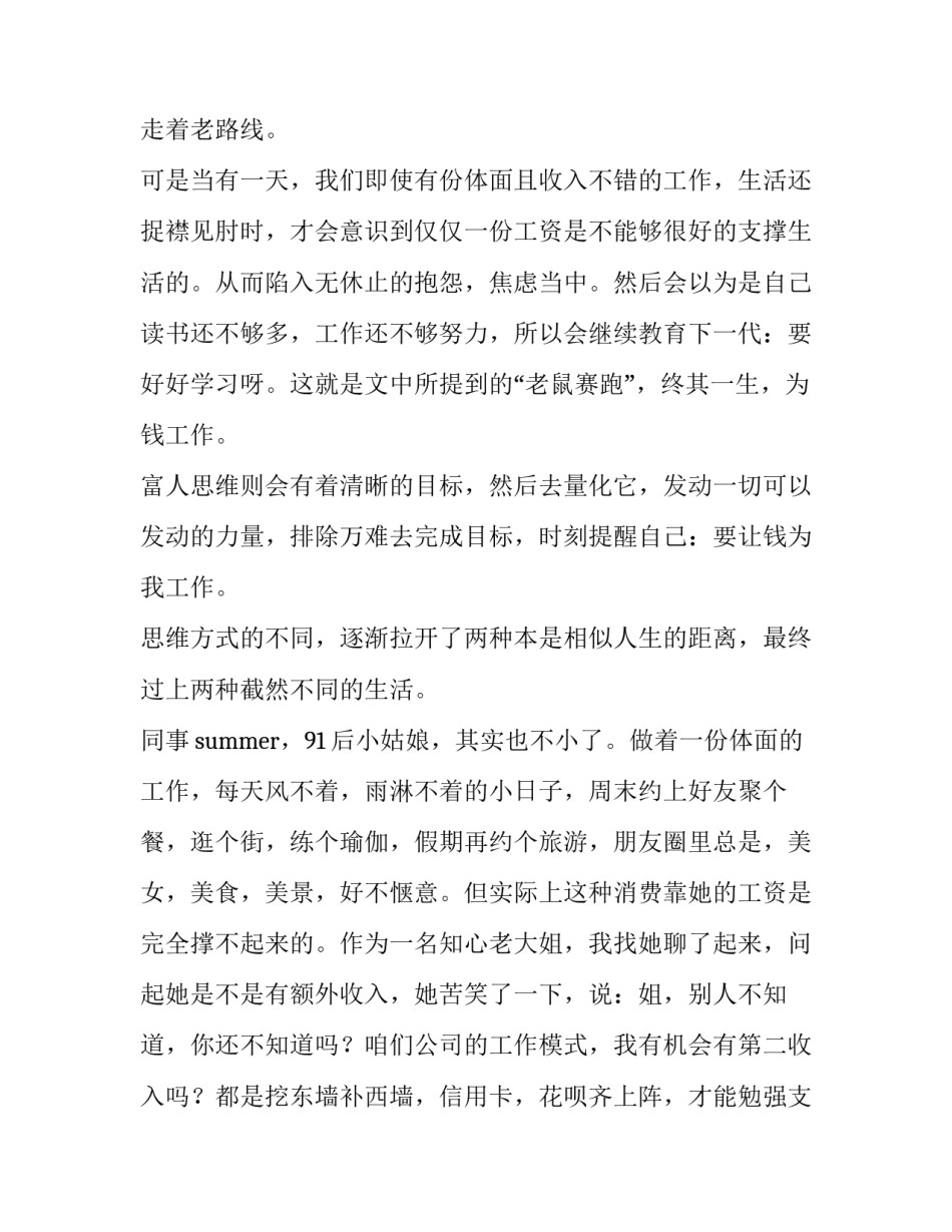 读大豆谣的心得体会和感想 《大豆谣》心得体会(3篇)_第2页